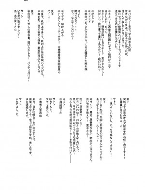 [KOKIKKO (せせなやう)] Marriage Kiss 夏子さん総集編 [DL版]_092