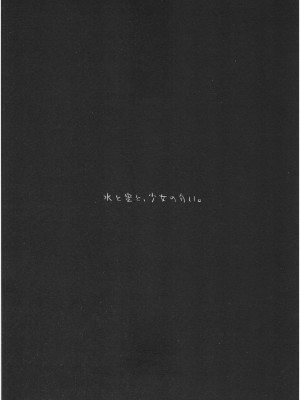 (コミティア106) [DROP DEAD!! (水瀬修)] 水と蜜と、少女の匂い。act 3 Perfect review_43