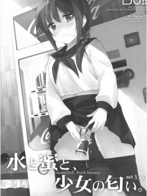 (コミティア106) [DROP DEAD!! (水瀬修)] 水と蜜と、少女の匂い。act 3 Perfect review_08