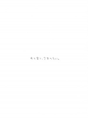 (コミティア106) [DROP DEAD!! (水瀬修)] 水と蜜と、少女の匂い。act 3 Perfect review_25