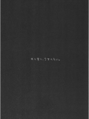(コミティア106) [DROP DEAD!! (水瀬修)] 水と蜜と、少女の匂い。act 3 Perfect review_09