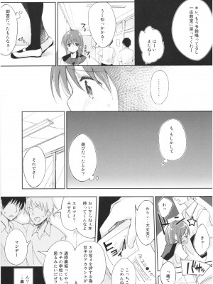 (コミティア106) [DROP DEAD!! (水瀬修)] 水と蜜と、少女の匂い。act 3 Perfect review_46