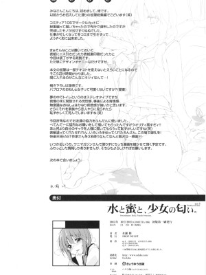 (コミティア106) [DROP DEAD!! (水瀬修)] 水と蜜と、少女の匂い。act 3 Perfect review_73