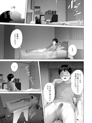 [灰同 (灰司)] 近女誘惑 僕がお母さんとこんな事になっちゃう話 4 ＜おしおき編＞_23