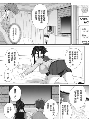 [黒川おとぎ] 理想のデート (コミックホットミルク 2023年3月号)&nbsp;&nbsp;中文翻譯_05