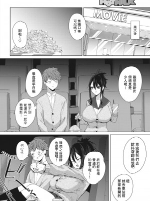 [黒川おとぎ] 理想のデート (コミックホットミルク 2023年3月号)&nbsp;&nbsp;中文翻譯_26