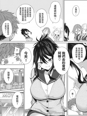 [黒川おとぎ] 理想のデート (コミックホットミルク 2023年3月号)&nbsp;&nbsp;中文翻譯_03