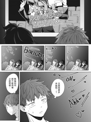 [黒川おとぎ] 理想のデート (コミックホットミルク 2023年3月号)&nbsp;&nbsp;中文翻譯_27