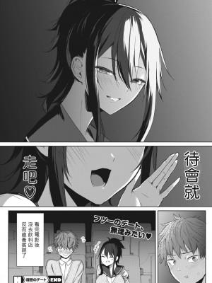 [黒川おとぎ] 理想のデート (コミックホットミルク 2023年3月号)&nbsp;&nbsp;中文翻譯_28