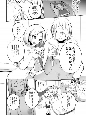 [Armadillo (实慈)] 金さえ払えば、コスプレョもハメテもくれる ギャルを手に入れました [DL版]_04