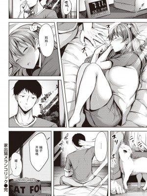 [にこびぃ] 家出猫メランコリック (COMIC 快楽天ビースト 2020年10月号) [無修正]_020