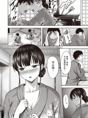 [にこびぃ] 恋して女将 (COMIC 快楽天ビースト 2021年5月号) [無修正]_012
