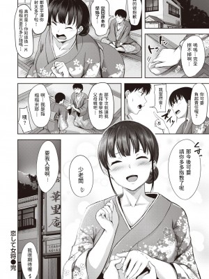 [にこびぃ] 恋して女将 (COMIC 快楽天ビースト 2021年5月号) [無修正]_020