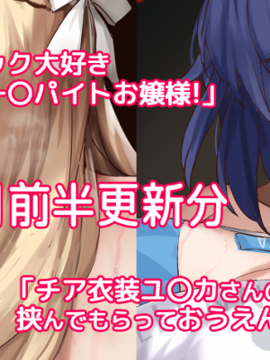 [Pixiv Fanbox] OSTEREi 圖集 [君日本語本當上手漢化組。改](Ongoing; until 2023／06)_T_2022-10-19 01-55_00