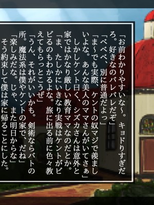 [しゅにく2] 母狩勇者 お前の母ちゃんエロい体してるよな_014_014