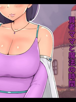 [しゅにく2] 母狩勇者 お前の母ちゃんエロい体してるよな_018_018