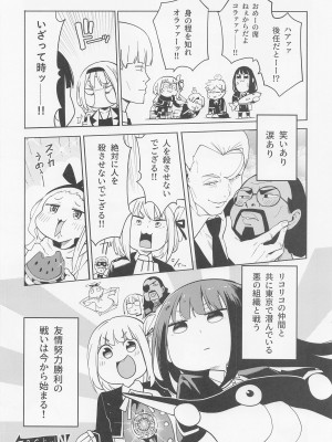 [サービスヘブン] リコリス壱百コミケ満天記念本 (リコリス・リコイル)_05