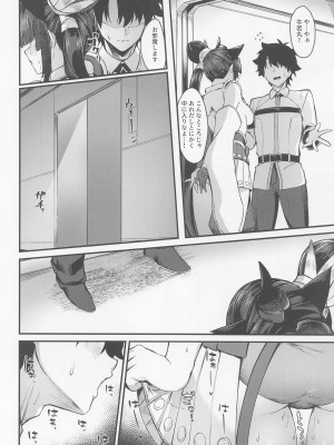 (C100) [あやしい墓地 (PINTA)] 牛若丸と禁欲生活 (Fate／Grand Order)_17