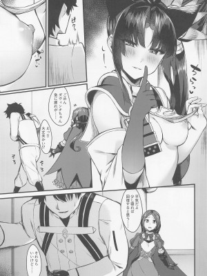 (C100) [あやしい墓地 (PINTA)] 牛若丸と禁欲生活 (Fate／Grand Order)_06