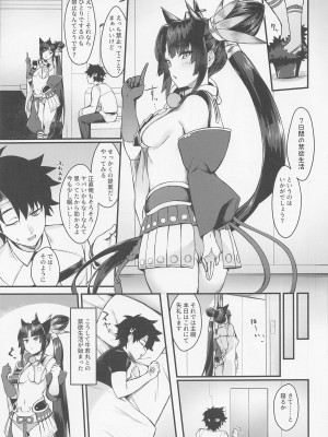 (C100) [あやしい墓地 (PINTA)] 牛若丸と禁欲生活 (Fate／Grand Order)_04