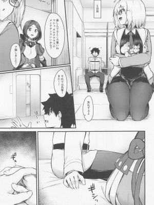 (C100) [あやしい墓地 (PINTA)] 牛若丸と禁欲生活 (Fate／Grand Order)_12