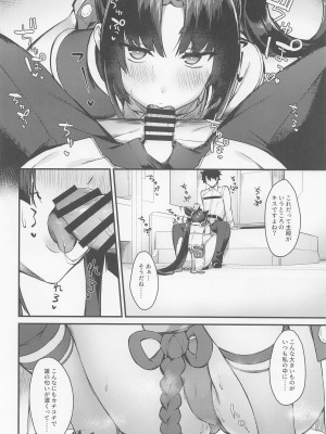 (C100) [あやしい墓地 (PINTA)] 牛若丸と禁欲生活 (Fate／Grand Order)_13