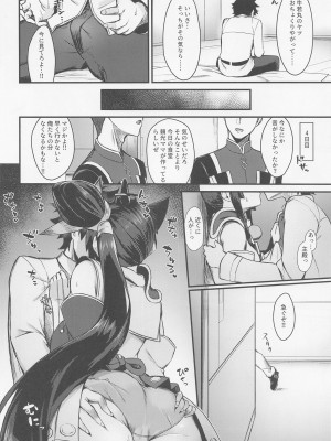 (C100) [あやしい墓地 (PINTA)] 牛若丸と禁欲生活 (Fate／Grand Order)_07