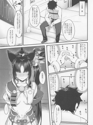 (C100) [あやしい墓地 (PINTA)] 牛若丸と禁欲生活 (Fate／Grand Order)_16