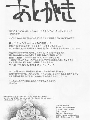 (C100) [あやしい墓地 (PINTA)] 牛若丸と禁欲生活 (Fate／Grand Order)_31