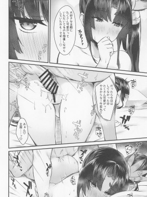 (C100) [あやしい墓地 (PINTA)] 牛若丸と禁欲生活 (Fate／Grand Order)_27