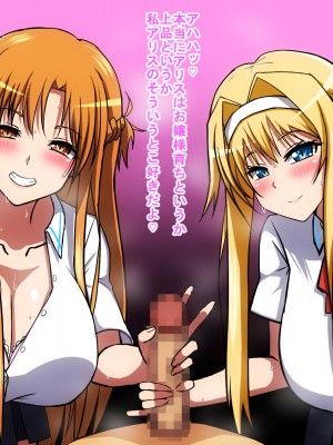 [豚のバケツ (まるぷに)] おじSAO(竿)～ドスケベ美女とイチャラブえっち～ (ソードアート・オンライン)_006