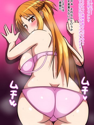 [豚のバケツ (まるぷに)] おじSAO(竿)～ドスケベ美女とイチャラブえっち～ (ソードアート・オンライン)_026