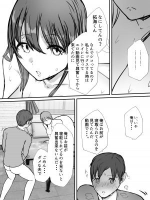 [バケツプリン] 寝取らせの後悔って遅いみたいよ2_47