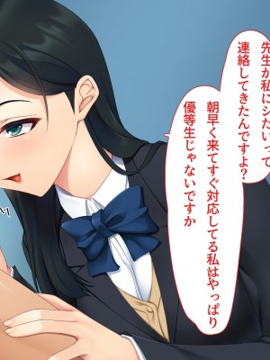 [ユウリコ] パパ活で出会った教え子は性欲強いゆうとうせい？_007