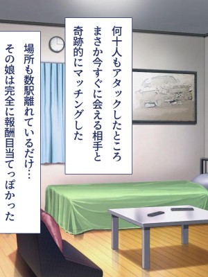 [ユウリコ] パパ活で出会った教え子は性欲強いゆうとうせい？_009