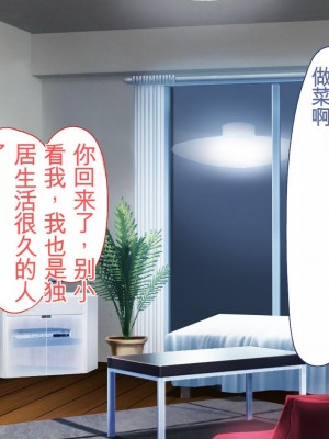 [ユウリコ] 教え子ヤンキーおしかけ同棲生活[中国翻訳]_074