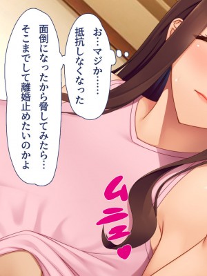 [ユウリコ] 妻が浮気をしてたので…義母と義妹で性欲発散_029