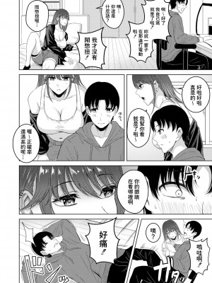 [澄名エン] 不真面目な家庭教師？ (COMIC 快艶 VOL.02) [中国翻訳] [DL版]_04