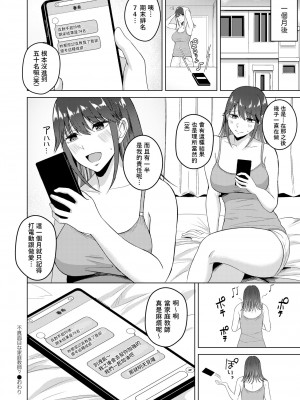 [澄名エン] 不真面目な家庭教師？ (COMIC 快艶 VOL.02) [中国翻訳] [DL版]_24