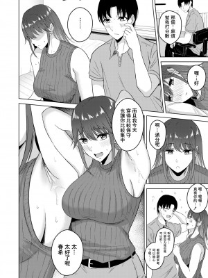[澄名エン] 不真面目な家庭教師？ (COMIC 快艶 VOL.02) [中国翻訳] [DL版]_14