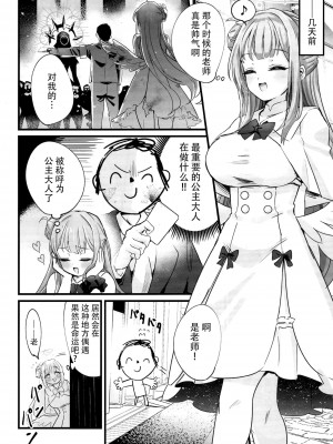 [はんなり足軽(ぴざし)] ミカちゃんはゲヘナ女になんか負けない!! (ブルーアーカイブ)｜未花酱绝不会输给格赫娜女流之辈！！ [欶澜汉化组]_04