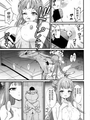 [はんなり足軽(ぴざし)] ミカちゃんはゲヘナ女になんか負けない!! (ブルーアーカイブ)｜未花酱绝不会输给格赫娜女流之辈！！ [欶澜汉化组]_09