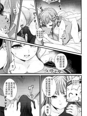 [はんなり足軽(ぴざし)] ミカちゃんはゲヘナ女になんか負けない!! (ブルーアーカイブ)｜未花酱绝不会输给格赫娜女流之辈！！ [欶澜汉化组]_07