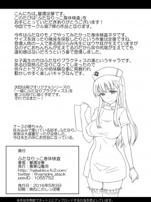 [青葉Q魔洞 (墓場淀夢)] ふたなりっこ身体検査 [中国翻訳] [無修正] [DL版]_24