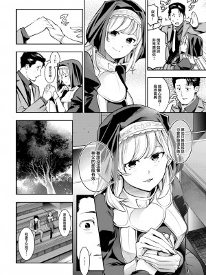 [SAVAN] 甘い懺悔室 (COMIC 快楽天 2023年6月号) [大鸟可不敢乱转汉化] [DL版]_05