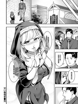 [SAVAN] 甘い懺悔室 (COMIC 快楽天 2023年6月号) [大鸟可不敢乱转汉化] [DL版]_31