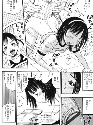 [ザキザラキ] 小ガクガク生 [DL版]_106