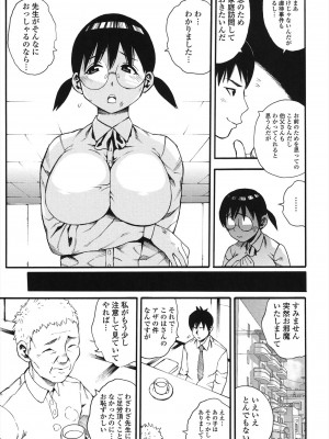 [ザキザラキ] 小ガクガク生 [DL版]_159