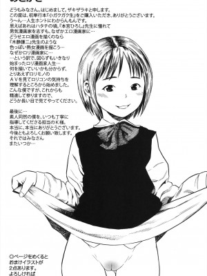 [ザキザラキ] 小ガクガク生 [DL版]_195