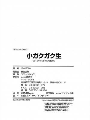 [ザキザラキ] 小ガクガク生 [DL版]_198